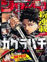 牙斗兽娘漫画第124话封面